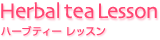 Herbal tea Lesson n[ueB[bX